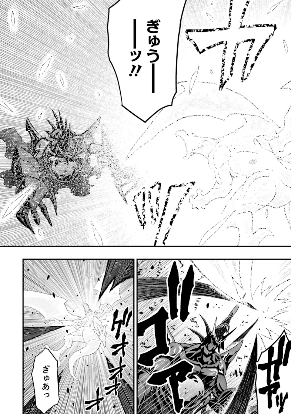 Minikui Tokage no Ko to Ochibureta Moto Kensei - Chapter 20.2 - Page 1